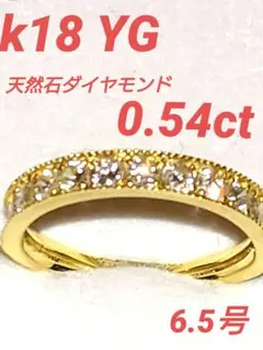 k18 ダイヤモンドリング 0.54ct 6.5号