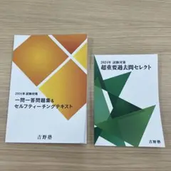 2024年試験対策 一問一答問題集セット
