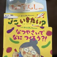 3冊セット「学研おはなしファンファン」7月号8月号11月号