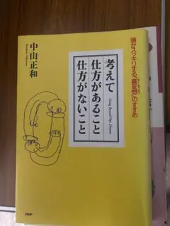 考えて仕方があること仕方がないこと