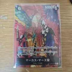 マーカス・マーズ聖 キャラクターカード