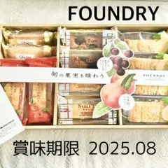 お菓子まとめ売り４箱・ファウンドリーアップルパイ・麻布かりんとひまわり缶など ファウンドリー ザ・ファウンドリー 15個入り 1箱 紙袋付き 焼き