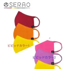 【未開封未使用】洗える布製マスク3枚入２セット二組　SERAO　匿名配送