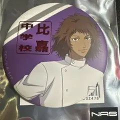 新テニスの王子様 缶バッジ 職業体験　甲斐裕次郎