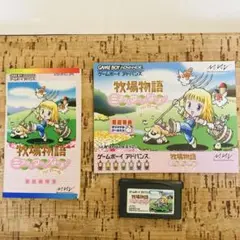 【GBA】牧場物語 〜ミネラルタウンのなかまたち for ガール〜