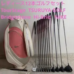 レディース　ツアーステージ 12本　ゴルフセット　キャディバッグ付き