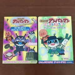 アンパンマンスーパーアニメブック