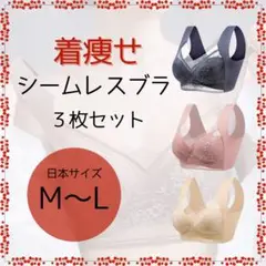 ＊3枚セット シームレスブラ 胸を小さく見せる 着痩せ ナイトブラ ノンワイヤー