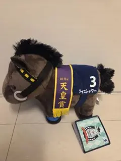 サラブレッドコレクション　ぬいぐるみ23 ライスシャワー