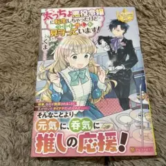 太っちょ悪役令嬢に転生しちゃったけど今日も推しを見守っています!