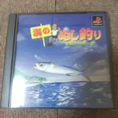 ps海のぬし釣り 宝島に向かって