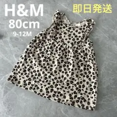 H&M ヒョウ柄フリルワンピース 9-12M