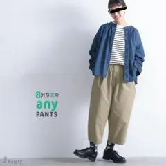 ソウルベリー 8分な丈の【anyパンツ】