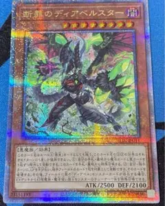 断罪のディアベルスター　クオシク 遊戯王OCG