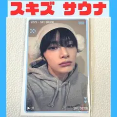 スキズ アイエン ポップアップ サウナ１万円　購入特典トレカ　H350