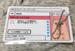 吸血鬼すぐ死ぬ　ローソン　免許証風　へんな　シークレット