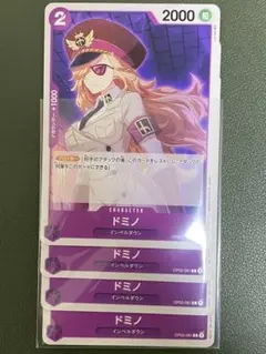 ワンピースカードゲーム ドミノ ✖︎4
