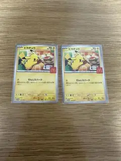 ピカチュウ マクドナルド プロモカード　2枚セット
