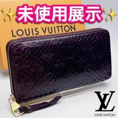 限定!日本未入荷 ルイヴィトン ジッピー パイソン ゴールド 正規保証980