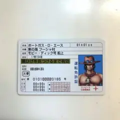 ワンピース パロディカード エース 運転免許証