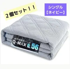 敷きパッド 【シングル２個】 ひんやり 冷感 吸湿速乾 丸洗い 抗菌防臭 衣替え