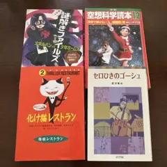 謎解きファイルズ他3点