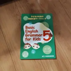 新品未使用 Basic English Grammar for Kids 5