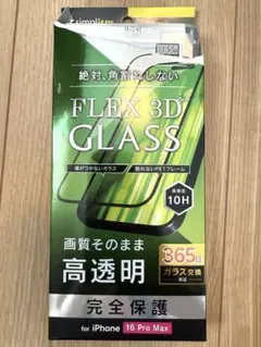 FLEX3D GLASS 液晶　iPhone16Pro Max
