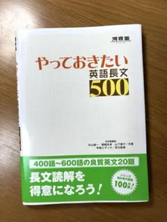 やっておきたい英語長文500