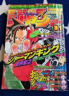 週刊少年ジャンプ 1998年　31号 シャーマンキング　新連載 Amazon.co.jp: 【シャーマンキング 新連載号】週刊少年ジャンプ