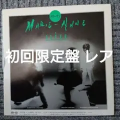 メリーアン 初回盤 レコード
