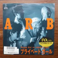 ARB / プライベート・ガール 　EPレコード