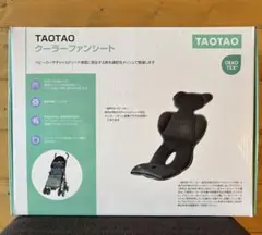 TAOTAO クーラーシート 最新モデル