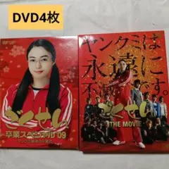 ごくせんDVD計4枚 THE MOVIE 卒業スペシャル