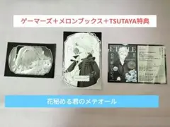 花秘める君のメテオール　ゲーマーズ　TSUTAYA　メロンブックス　特典