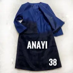 【極美品】ANAYI フォーマル ワンピース セットアップ アルパカ 毛 紺 M