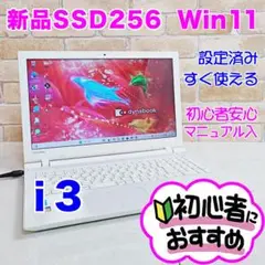 新品SSDで爆速/i3/メモリ8G/初心者OK！Win11ノートパソコン☆E08