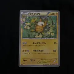 ライチュウ　ポケモンカード