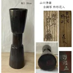 2025年最新】古銅花入の人気アイテム - メルカリ