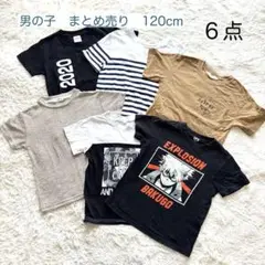 H0⭐️まとめ売り⭐️男の子　120cm Tシャツ　半袖　カジュアル　お洒落