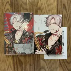 恋できないのは君のせい　アニメイト有償特典付