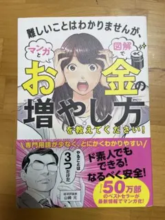 お金の増やし方 マンガ