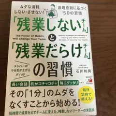 残業しないチームと残業だらけの習慣