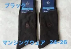 マンシングウェア メンズソックス　2足　24-26cm さらさらタッチ 抗菌防臭