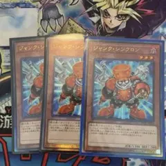 遊戯王　ジャンクシンクロン　レリーフ　３枚