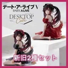 デートアライブV 時崎狂三 フィギュア ナイトウェアver. 新旧 2種セット