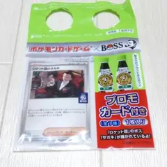 ロケット団　サカキ　プロモカード　BOSSコーヒー　未開封　1枚