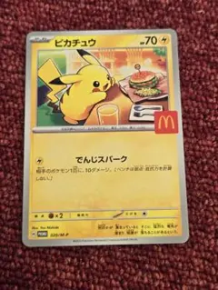 マクドナルド　ピカチュウ　ポケカ　プロモカードパック　1枚