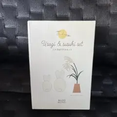 スリーコインズ うさぎ＆すすきセット