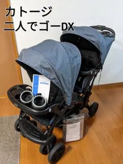 KATOJI 二人でゴーDX 二人乗りベビーカー